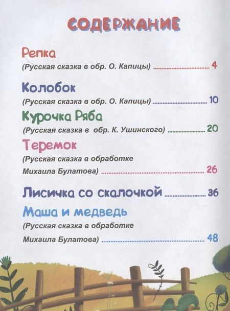 Фотография книги "Русские сказки"