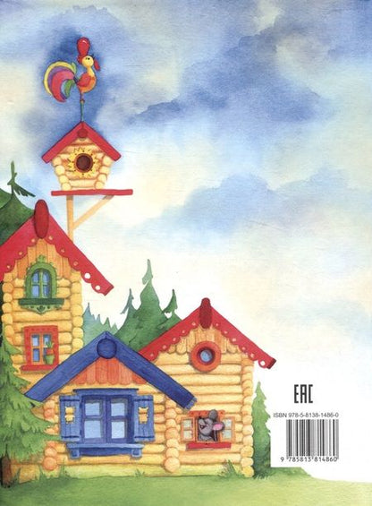 Фотография книги "Русские сказки"