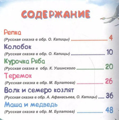 Фотография книги "Русские сказки"