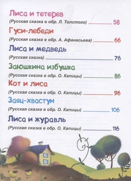 Фотография книги "Русские сказки"