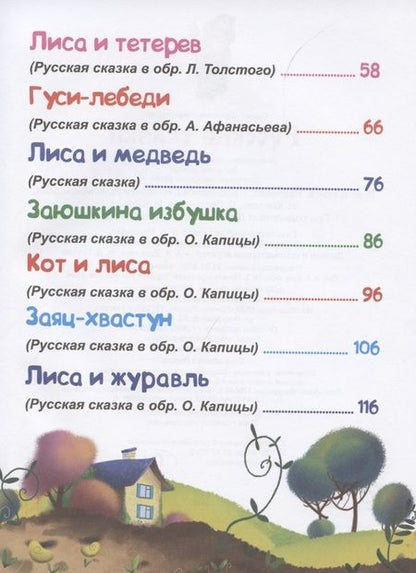 Фотография книги "Русские сказки"