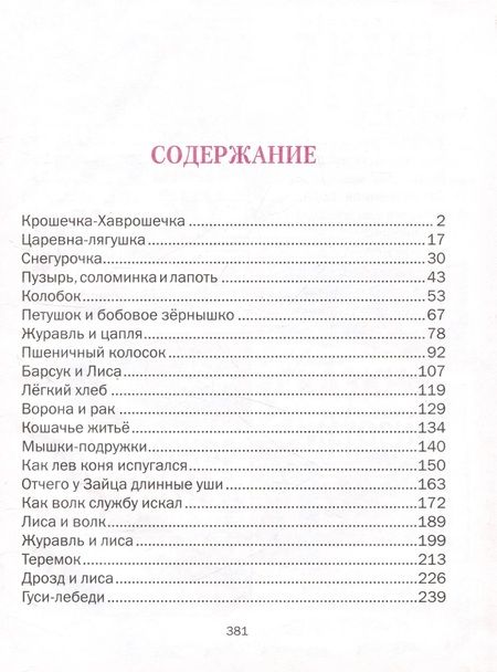 Фотография книги "Русские сказки"