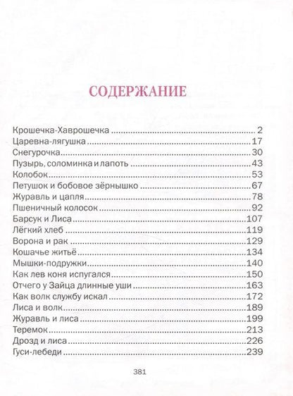 Фотография книги "Русские сказки"