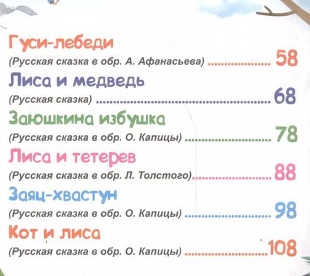 Фотография книги "Русские сказки"
