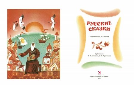 Фотография книги "Русские сказки"