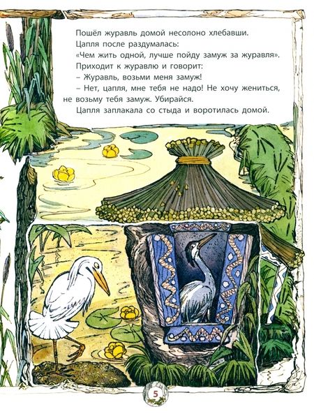 Фотография книги "Русские сказки"