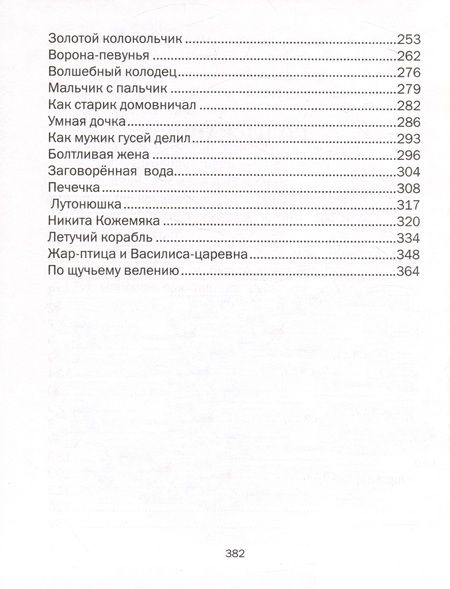 Фотография книги "Русские сказки"