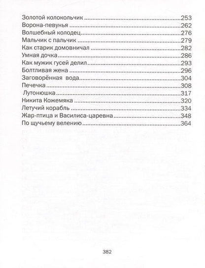 Фотография книги "Русские сказки"