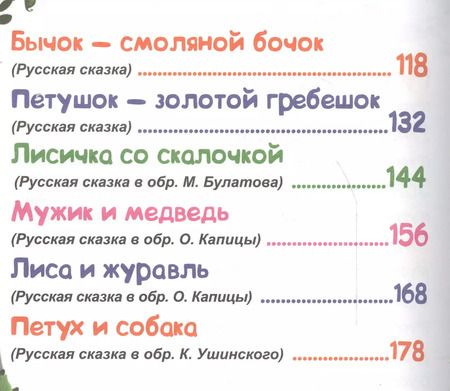 Фотография книги "Русские сказки"