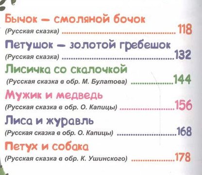 Фотография книги "Русские сказки"