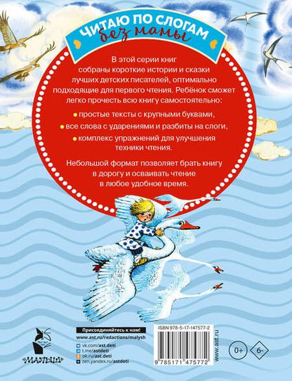 Фотография книги "Русские сказки для первого чтения"