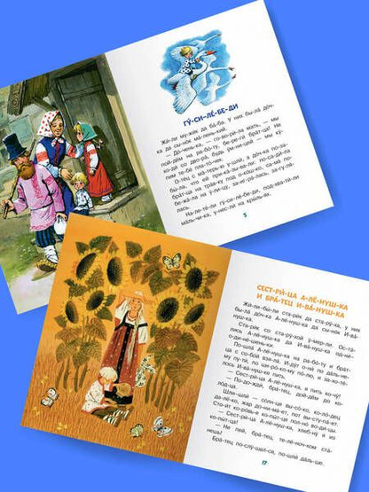 Фотография книги "Русские сказки для первого чтения"