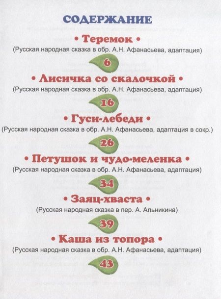 Фотография книги "Русские сказки малышам"