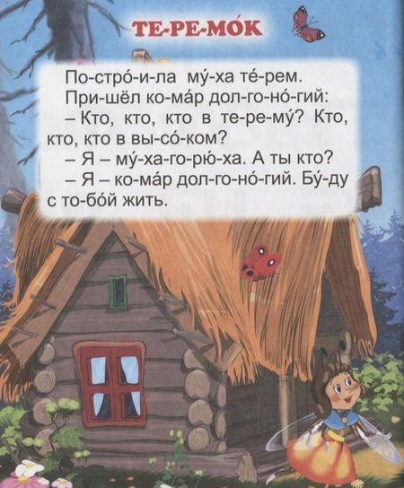 Фотография книги "Русские сказки малышам"
