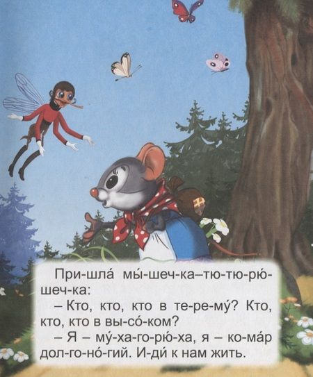 Фотография книги "Русские сказки малышам"