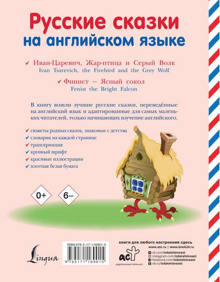 Фотография книги "Русские сказки на английском языке"