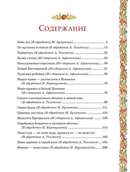 Фотография книги "Русские сказки (подарочное издание)"