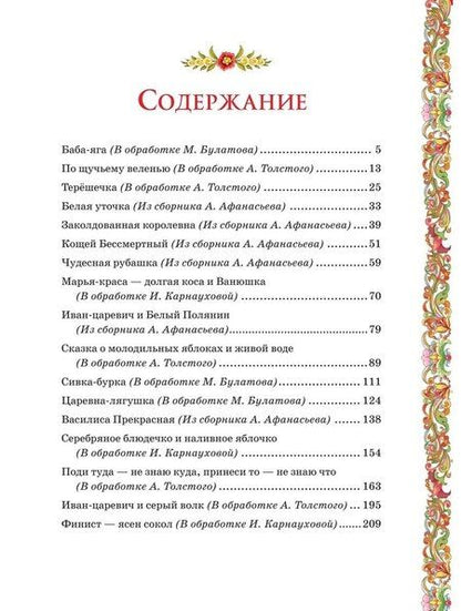 Фотография книги "Русские сказки (подарочное издание)"