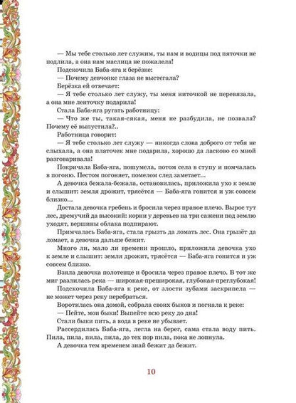 Фотография книги "Русские сказки (подарочное издание)"