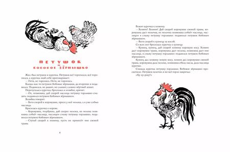 Фотография книги "Русские сказки про зверей (иллюстр. Е. Чарушина)"