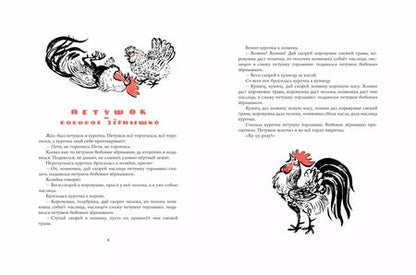 Фотография книги "Русские сказки про зверей (иллюстр. Е. Чарушина)"