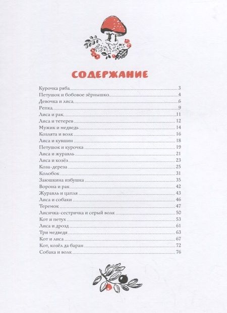 Фотография книги "Русские сказки про зверей (иллюстр. Е. Чарушина)"