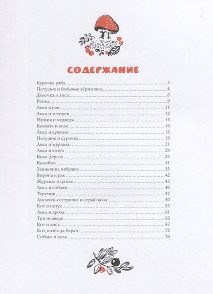 Фотография книги "Русские сказки про зверей (иллюстр. Е. Чарушина)"