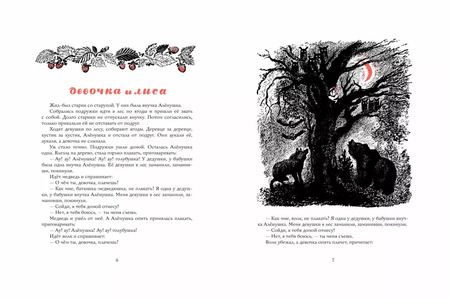 Фотография книги "Русские сказки про зверей (иллюстр. Е. Чарушина)"