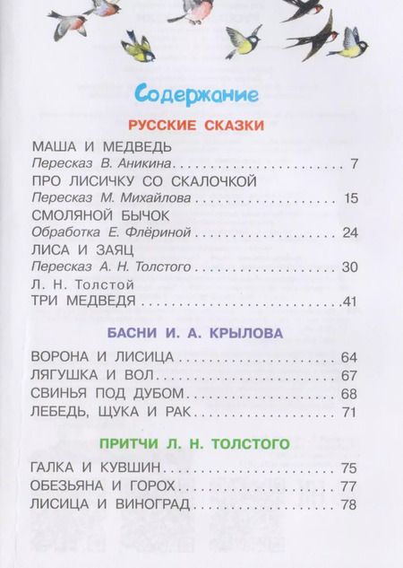 Фотография книги "Русские сказки: Сказки, басни, притчи"