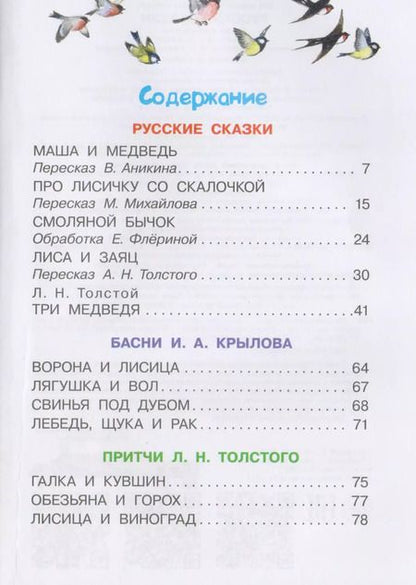Фотография книги "Русские сказки: Сказки, басни, притчи"