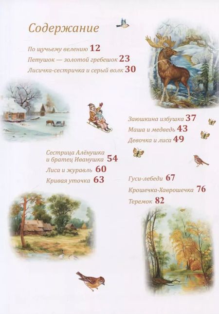 Фотография книги "Русские сказки в лаковой миниатюре (3+)"
