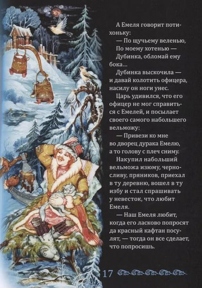 Фотография книги "Русские сказки в лаковой миниатюре (3+)"