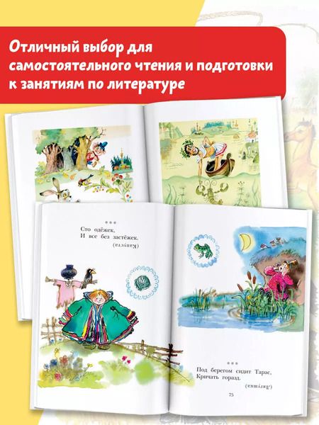 Фотография книги "Русские скороговорки, пословицы, считалки, загадки"