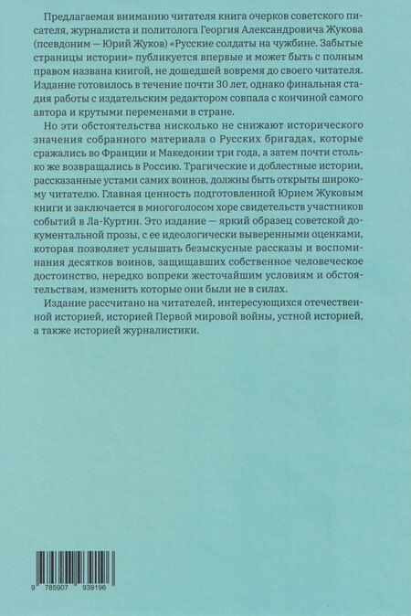 Фотография книги "Русские солдаты на чужбине. Забытые страницы истории"
