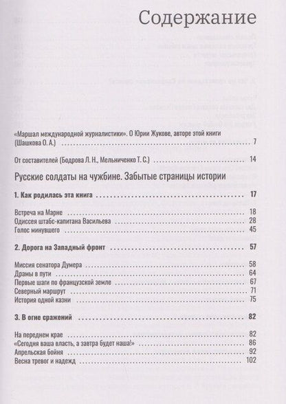 Фотография книги "Русские солдаты на чужбине. Забытые страницы истории"