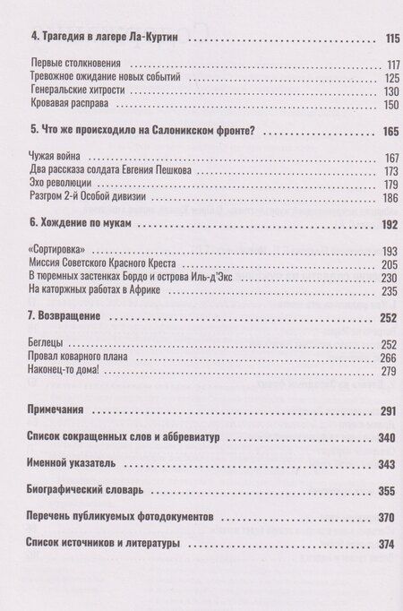 Фотография книги "Русские солдаты на чужбине. Забытые страницы истории"