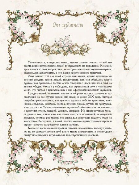 Фотография книги "Русские традиции. Правила хорошего тона"