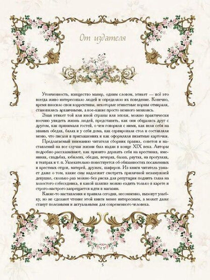 Фотография книги "Русские традиции. Правила хорошего тона"