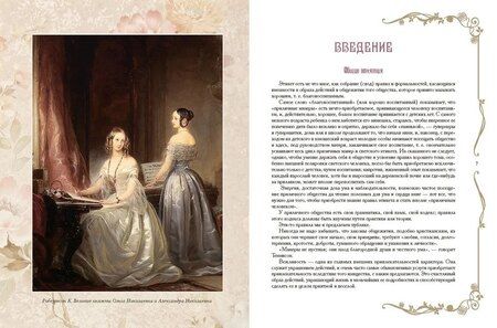 Фотография книги "Русские традиции. Правила хорошего тона"