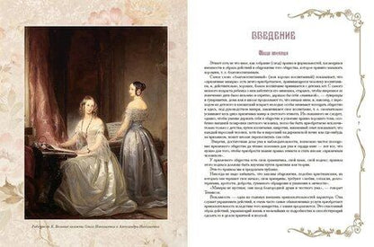 Фотография книги "Русские традиции. Правила хорошего тона"