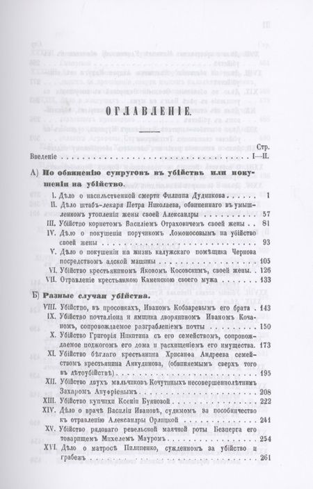 Фотография книги "Русские Уголовные процессы (комплект из 4 книг)"