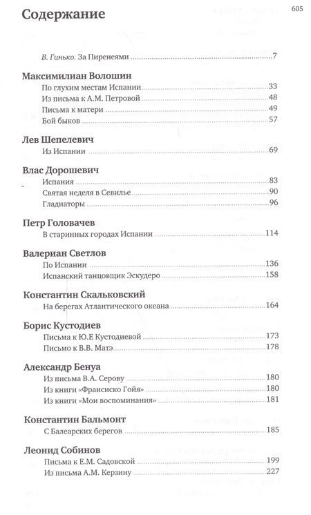 Фотография книги "Русские в Испании. Книга вторая. XX век. Начало"