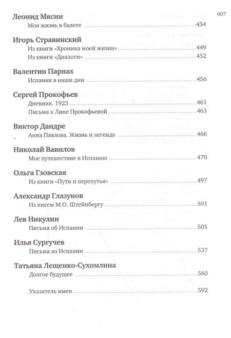 Фотография книги "Русские в Испании. Книга вторая. XX век. Начало"