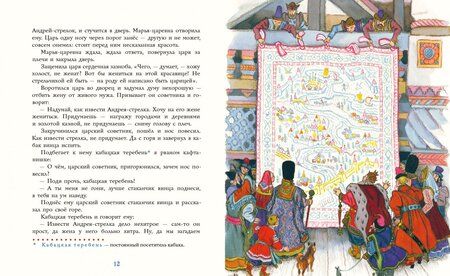Фотография книги "Русские волшебные сказки"