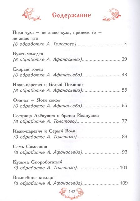 Фотография книги "Русские волшебные сказки"