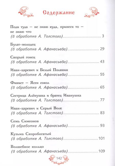 Фотография книги "Русские волшебные сказки"