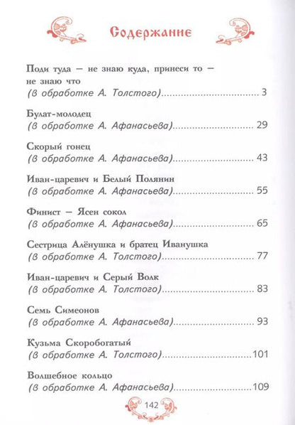 Фотография книги "Русские волшебные сказки"