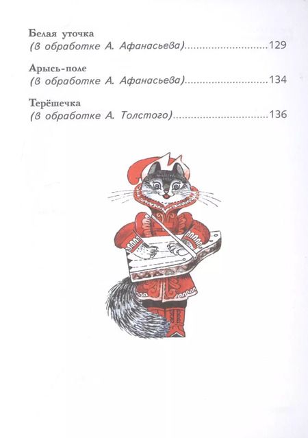 Фотография книги "Русские волшебные сказки"