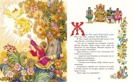 Фотография книги "Русские волшебные сказки"