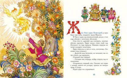 Фотография книги "Русские волшебные сказки"